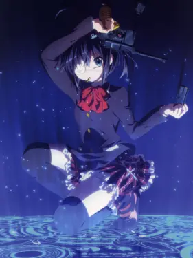 中二病也要谈恋爱!