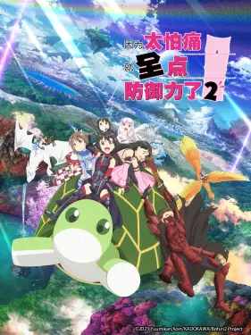 因为太怕痛就全点防御力了